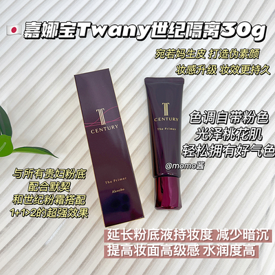 嘉娜宝世纪隔离30g滋润