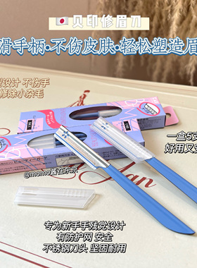 【mo酱】日本KAI贝印修眉刀/刮眉刀 带保护套 全钢蓝色