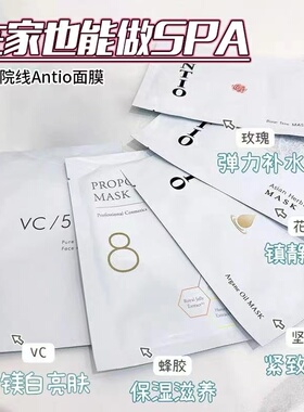 【mo酱】日本院线Antio面膜 温和安全 保湿补水提亮 镇静肌肤10片