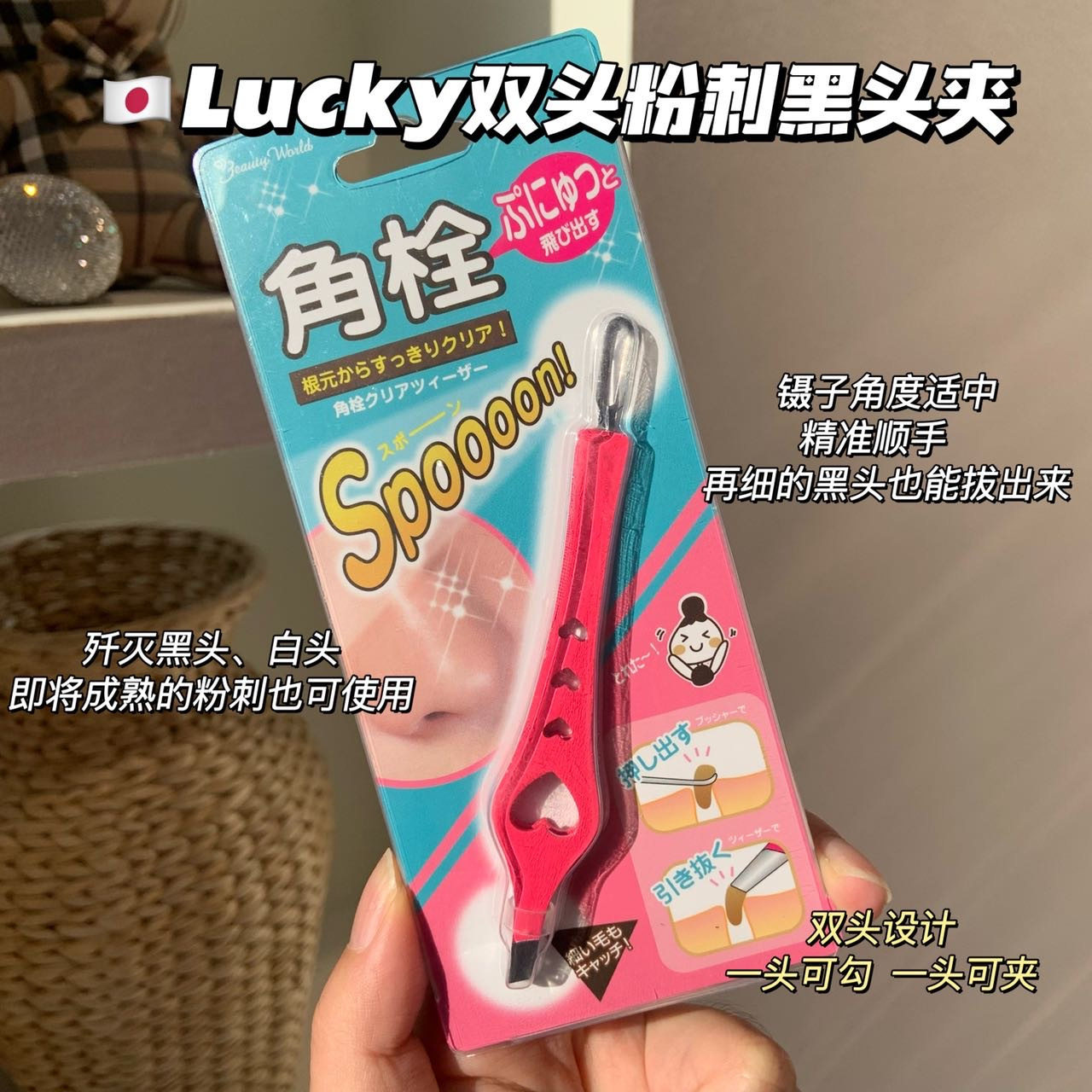 【mo酱】Lucky Trendy角栓 去黑头白头粉刺闭口 两用清洁夹子镊子