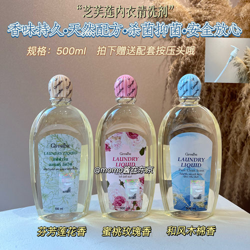 泰国内衣500ml去顽固柔软洗液