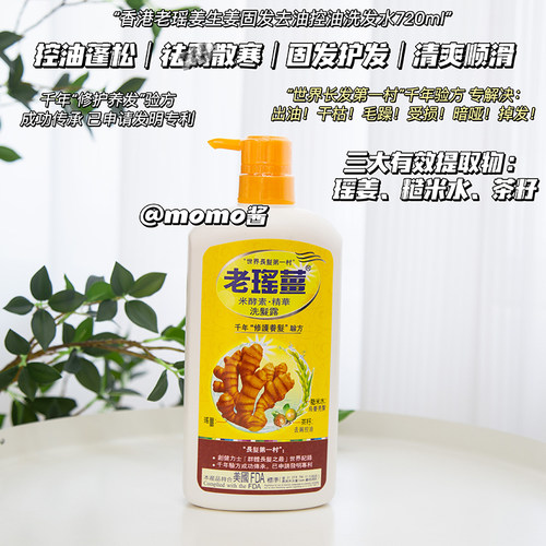 老瑶姜洗发水控油蓬松
