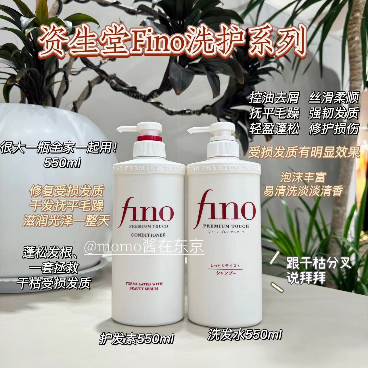 【mo酱】日本芬浓Fino美容复合精华洗发水护发素修护受损550ml