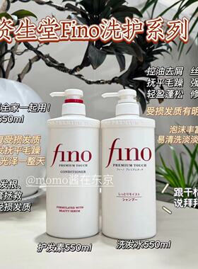 【mo酱】日本芬浓Fino美容复合精华洗发水护发素修护受损550ml