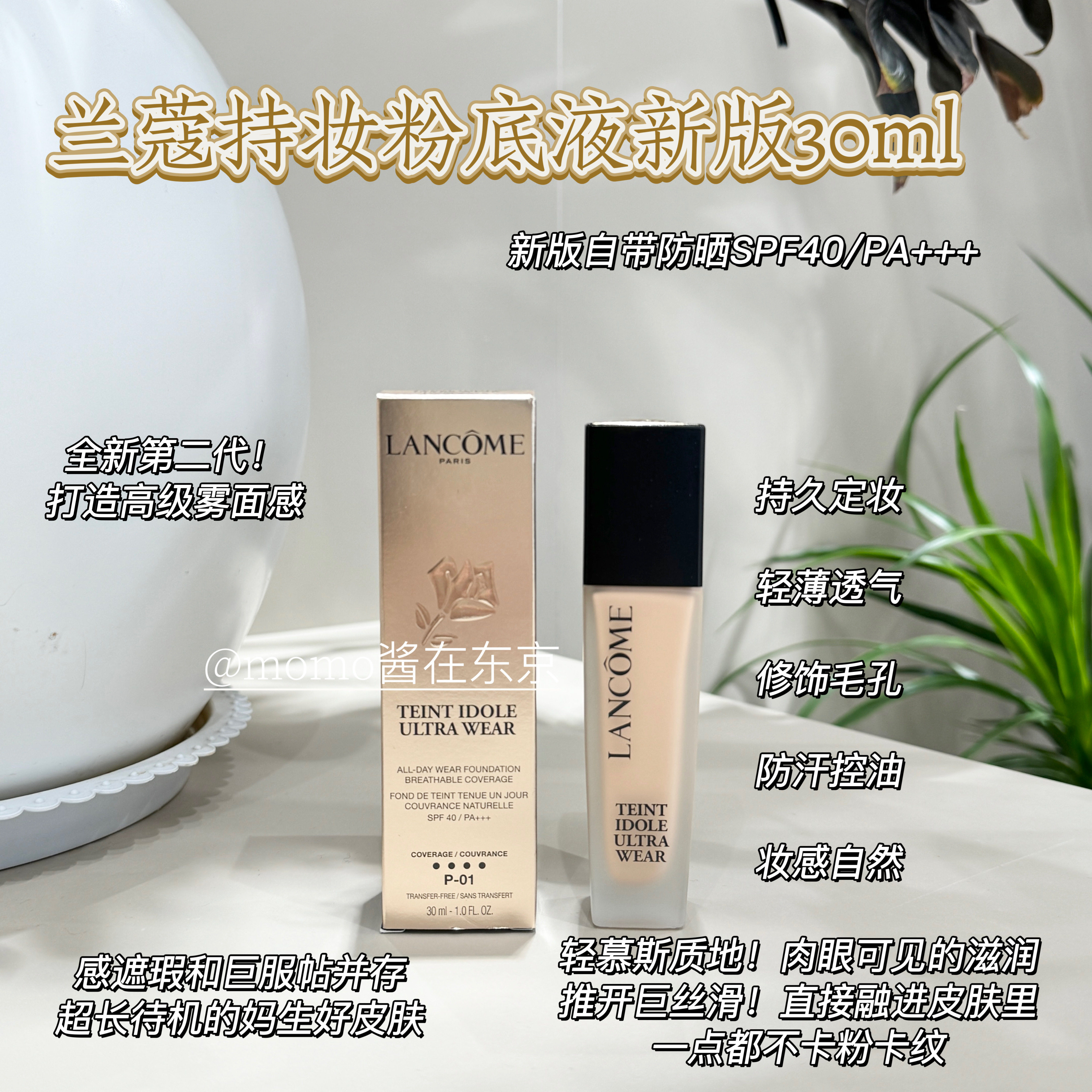 【mo酱】LANCOME兰蔻持妆粉底液30ml 遮瑕持久丝薄细腻控油