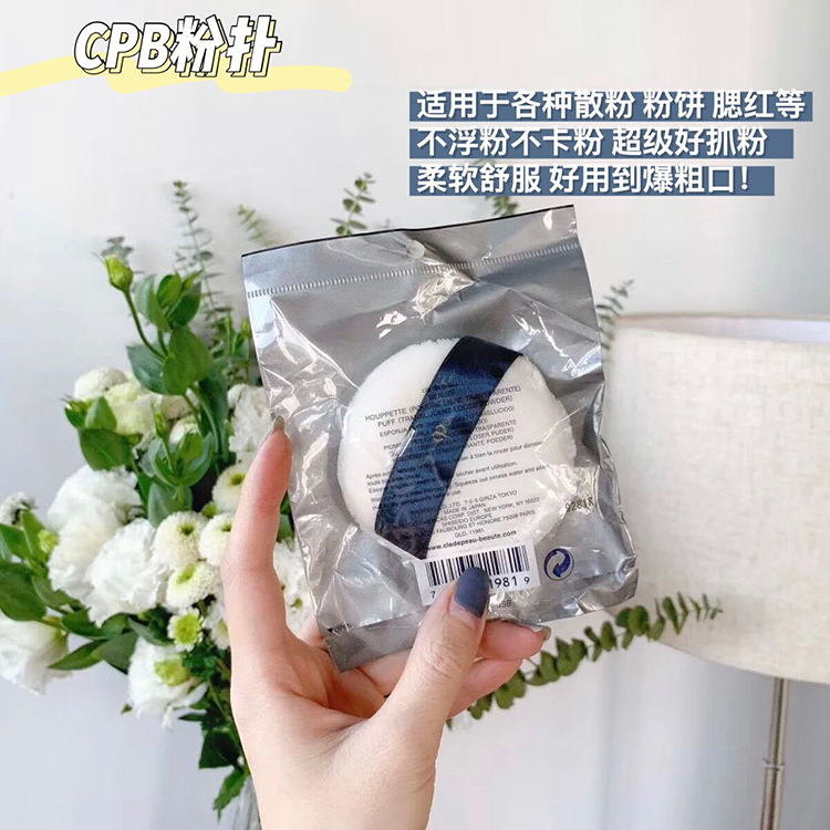 【mo酱】好马配好鞍！CPB粉扑植绒柔软蜜粉扑 蜜粉散粉化妆粉扑