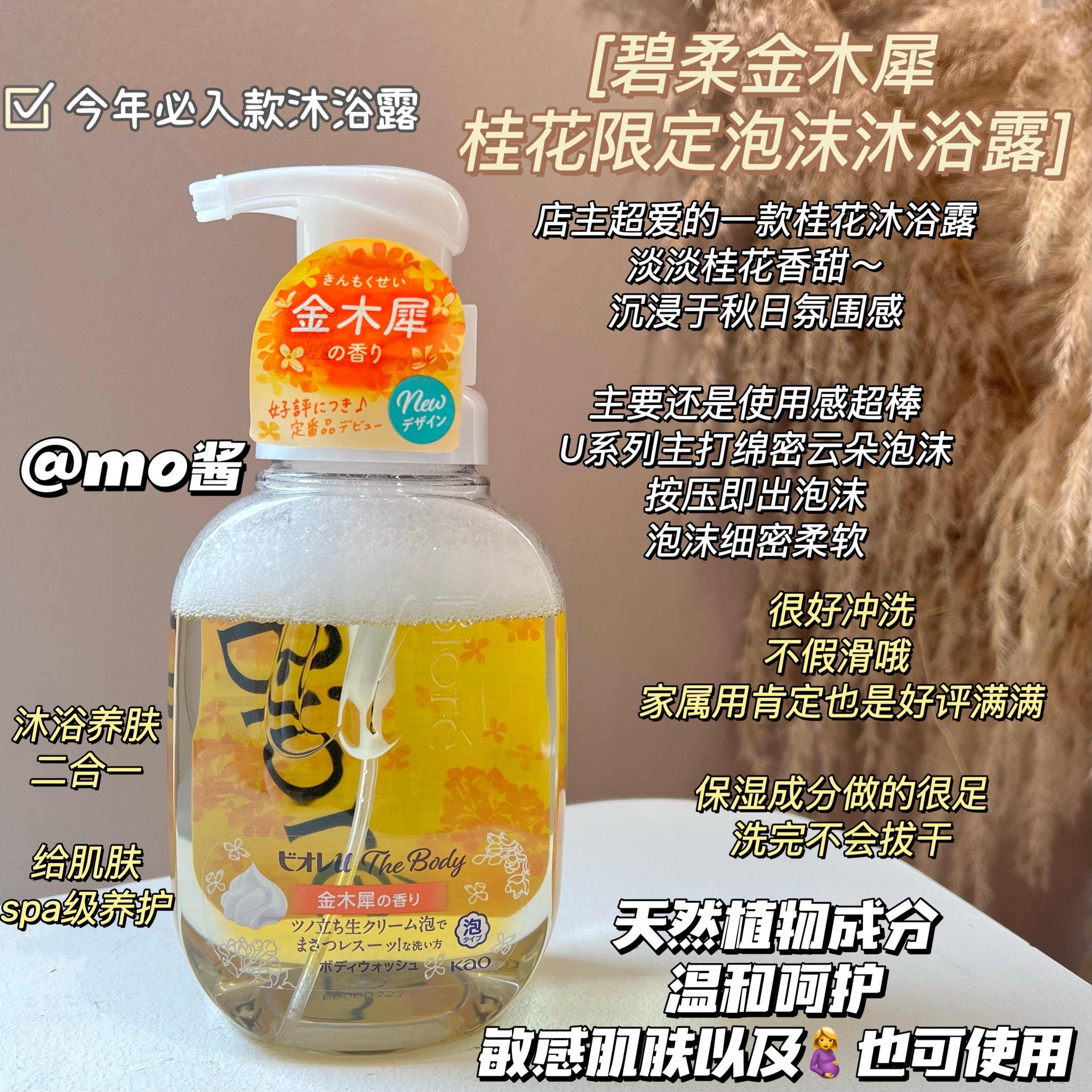 【mo酱】日本花王碧柔biore金木樨桂花泡沫沐浴露保湿不假滑540ml