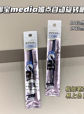 Kanebo嘉娜宝media媚点自转式