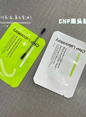 CNP希恩派去黑头温和清洁收毛孔