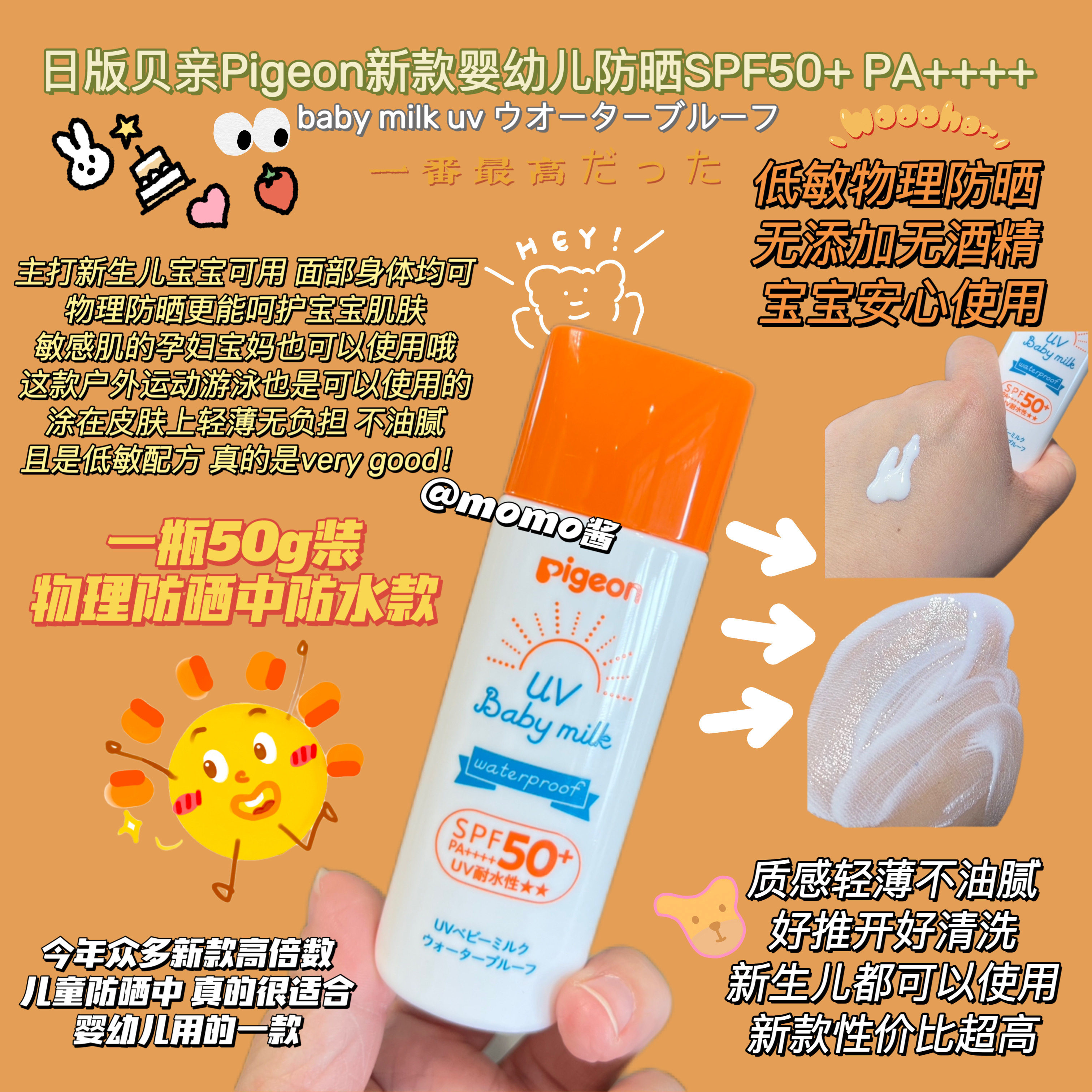 【mo酱】日本贝亲防晒霜婴幼儿童防晒霜防水防晒乳液spf50 50g