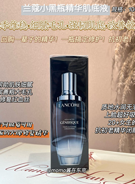 【mo酱】二代兰蔻小黑瓶精华肌底液100ml 弹润透亮细腻保湿