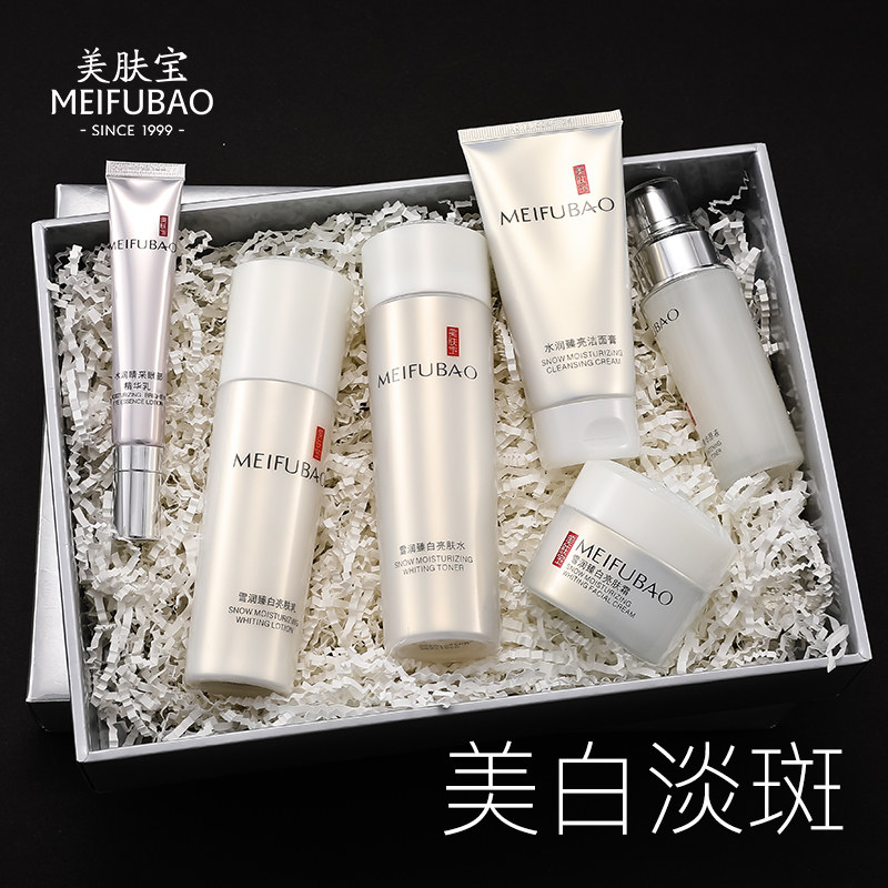 美肤宝套装美白淡斑控油补水保湿水乳护肤品官方旗舰店正品学生女