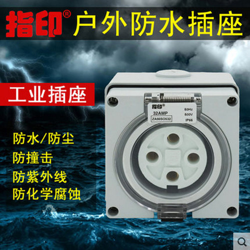 工业电源防水插座ZA66SO432大功率40A50A户外32A三四五芯20A开关