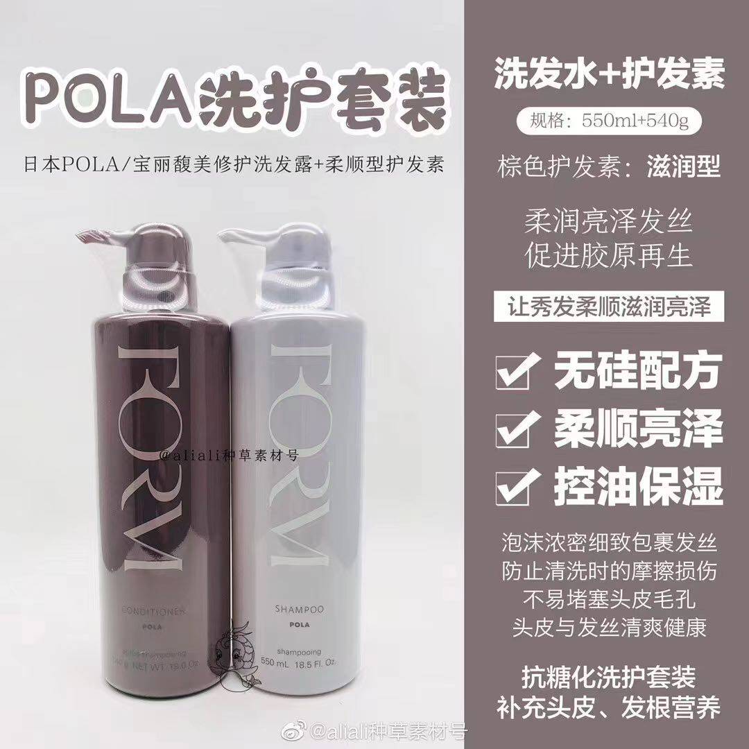 日本POLA充盈馥美洗发护发素540g修复护发美发改善毛躁李佳琦推荐
