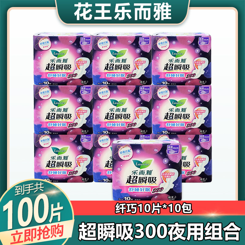花王乐而雅卫生巾女超瞬吸300夜用纤巧透气姨妈巾组合 整箱批正品