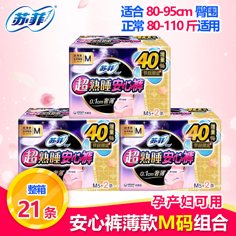 苏菲超熟睡安心裤女M安全裤型卫生巾夜用姨妈裤L产妇安睡裤拉拉裤