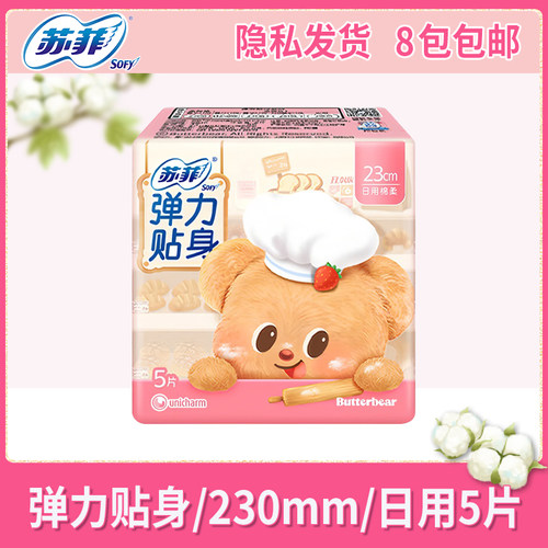苏菲弹力贴身卫生巾日用230mm5片