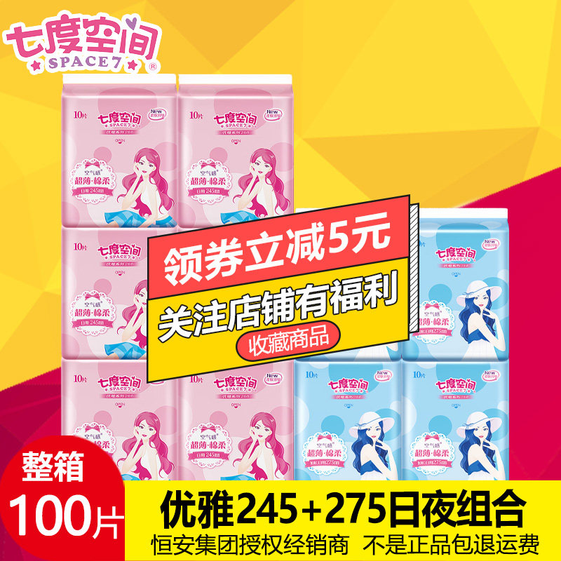 七度空间卫生巾优雅系列姨妈巾245日用+275夜用混合装整箱正品