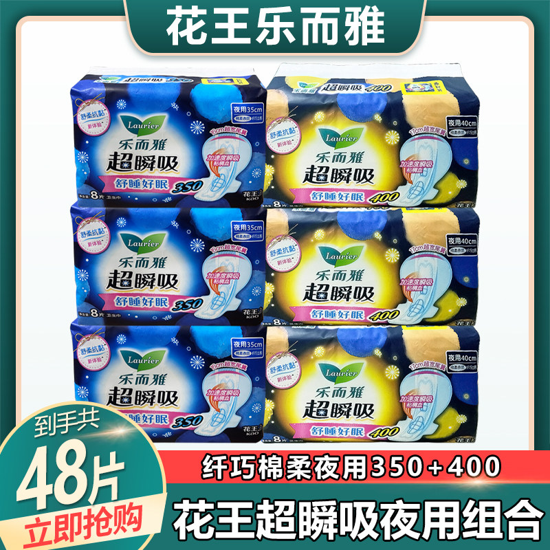 花王乐而雅超瞬吸卫生巾纤巧夜用350棉网超长400姨妈巾女正品整箱