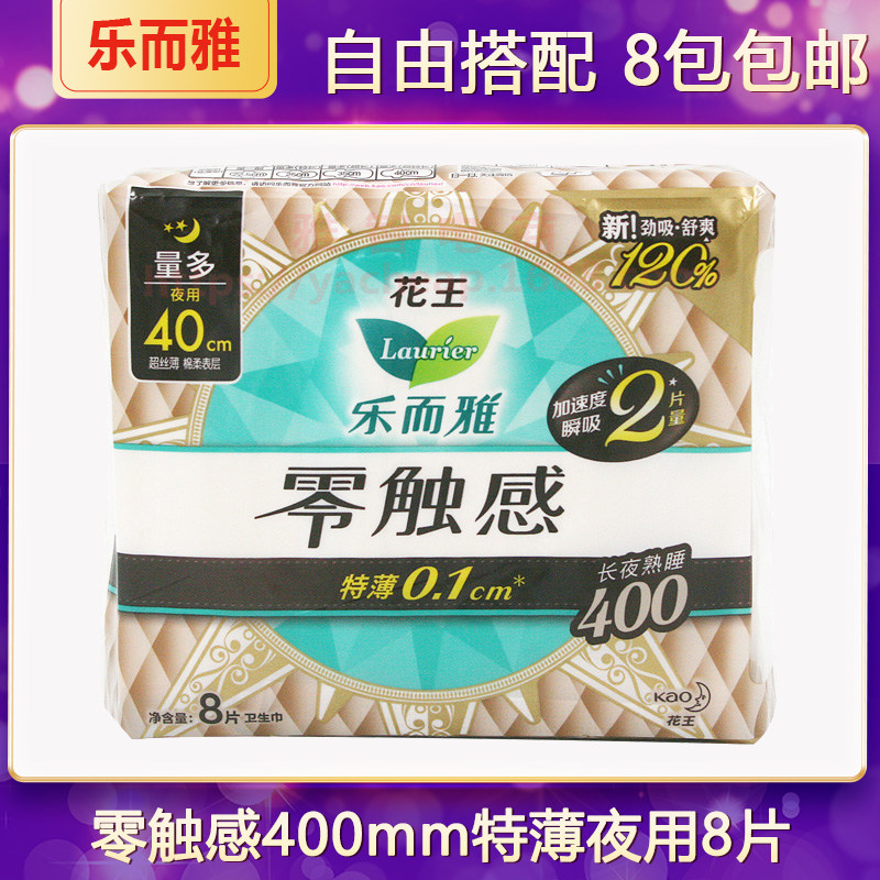乐而雅卫生巾女零触感特薄400超长夜用姨妈巾8片装正品批 6包包邮