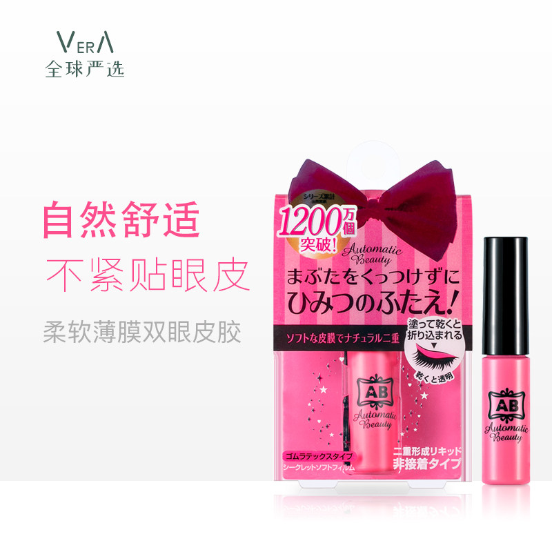 日本正品AB/MEZAIK双眼皮胶水乳胶透明粉色款定型持久防过敏隐形