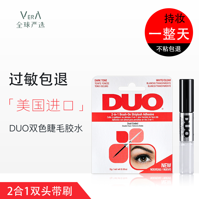 【清仓福利】正品DUO防过敏胶水黑色透明持久超粘防水防汗速干