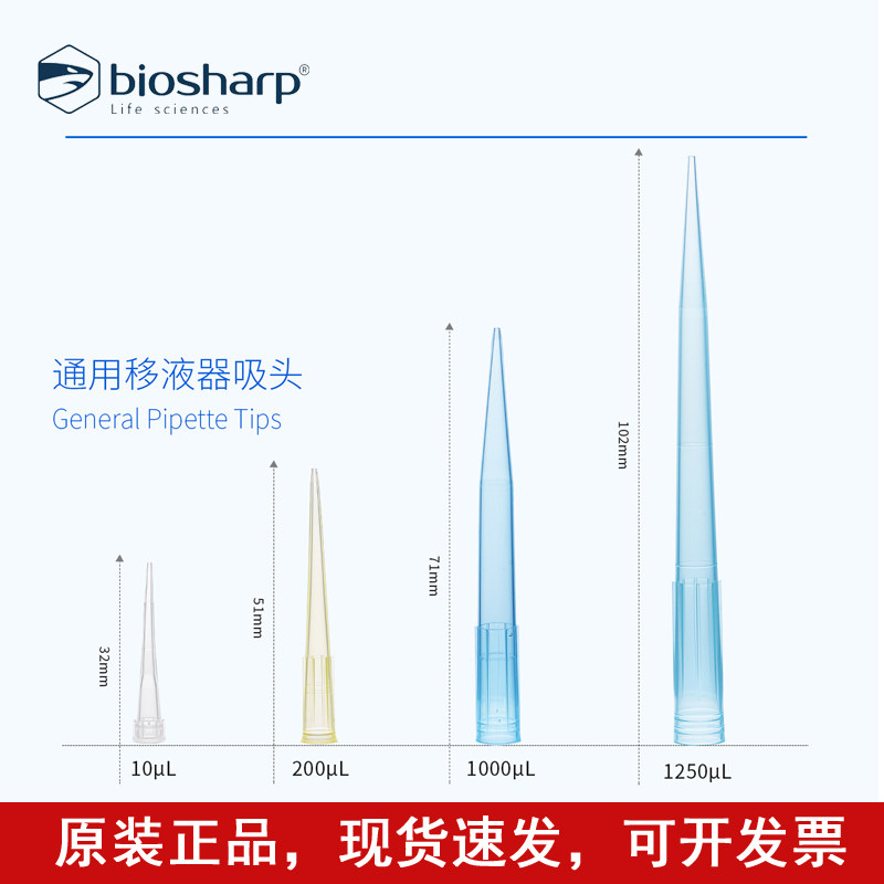 Biosharp白鲨吸头10ul 200ul 1000ul 蓝吸咀  5ml 10ml移液器枪头 - 实物图