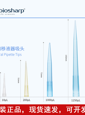 Biosharp 白鲨10ul吸咀 200ul吸头1000ul 蓝色吸头 5ml移枪器吸头