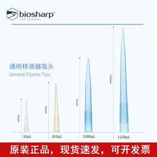 蓝色吸头 200ul吸头1000ul 5ml移枪器吸头 白鲨10ul吸咀 Biosharp