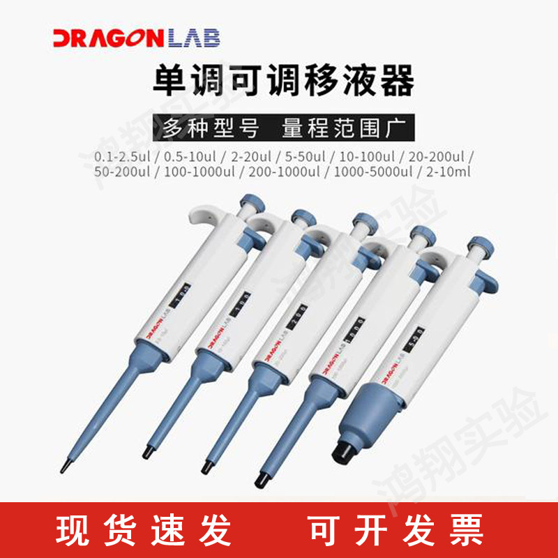 北京大龙 TopPette手动单道可调移液器1000ul/200ul,/50ul/2.5ul