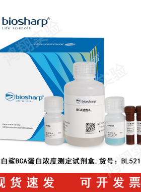 白鲨 BCA蛋白浓度测定试剂盒 BL521A/BL521C