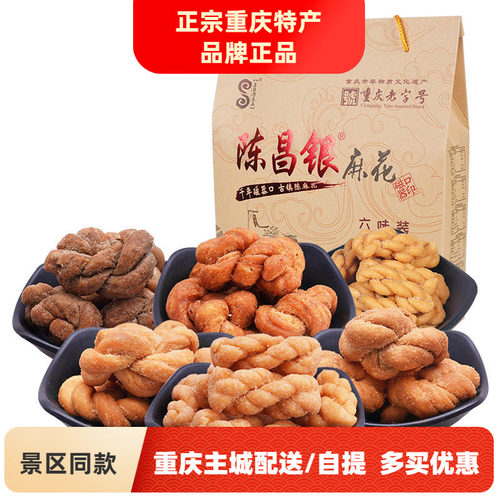 重庆特色小吃特产陈昌银麻花528g六味礼盒礼品装手工老式麻花包邮