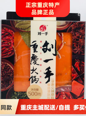 刘一手火锅底料火锅调料500g
