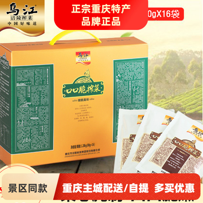 口芯重庆特产礼盒下饭菜