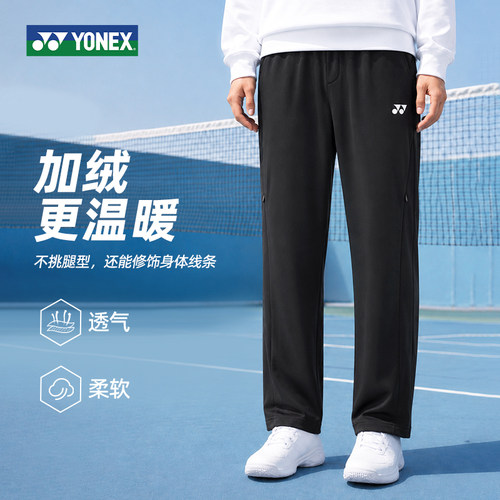 YONEX尤尼克斯羽毛球服男运动服裤子yy长裤2026新品1601526BCR