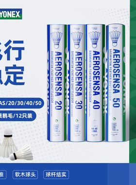 官网正品yonex尤尼克斯羽毛球AS50/40/30比赛专业训练耐打鹅毛球