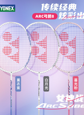 YONEX尤尼克斯弓箭8羽毛球拍ARC8CR全碳素yy超轻专业女生高磅单拍