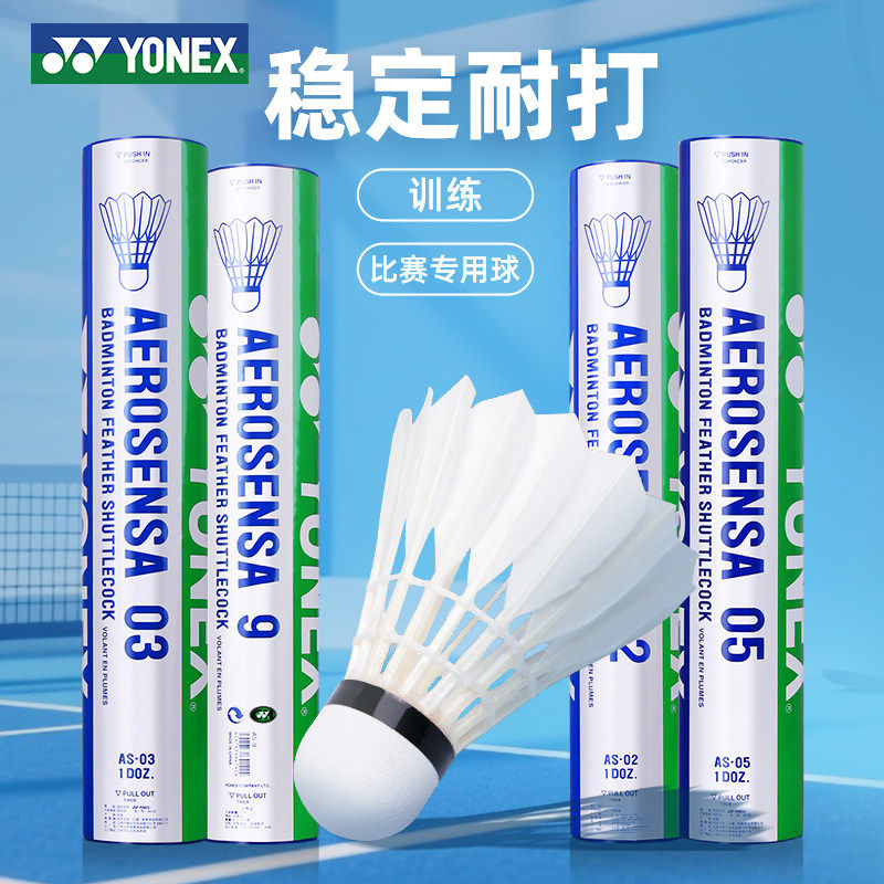 yonex尤尼克斯羽毛球正品yy比赛专用球耐打鸭毛不易烂专业训练
