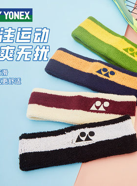 尤尼克斯羽毛球头带YONEX运动发带吸汗透气弹力干爽男女AC013085C
