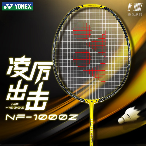 尤尼克斯羽毛球拍NF-1000ZYX