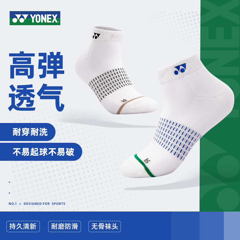 YONEX尤尼克斯羽毛球袜子加厚毛巾底男女款运动袜yy正品吸汗透气