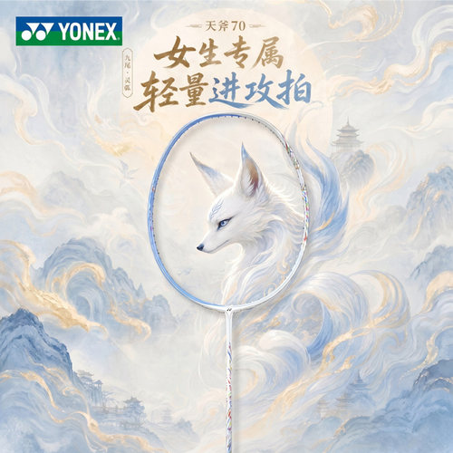 yonex超轻碳素女士羽毛球拍