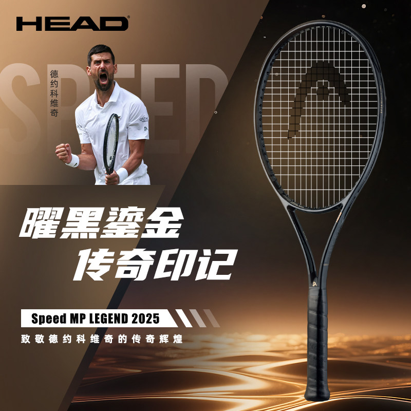 HEAD海德L5网球拍2025限量款Speed Legend德约