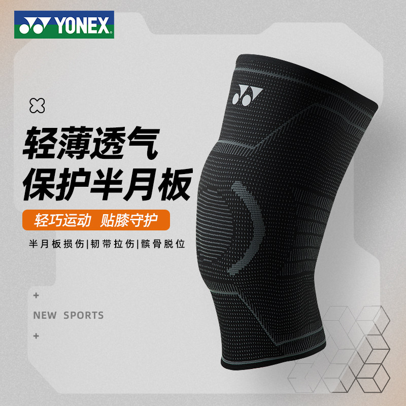 YONEX尤尼克斯运动护膝男女跑步篮球运动专用护膝关节保护护具