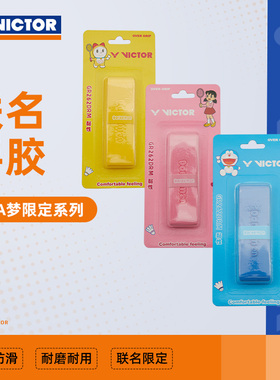 哆啦A梦联名威克多胜利羽毛球拍手胶吸汗带缓震防滑手胶GR262DRM