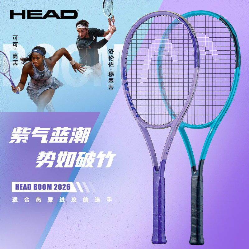 海德BOOM系列网球拍2026新款图片