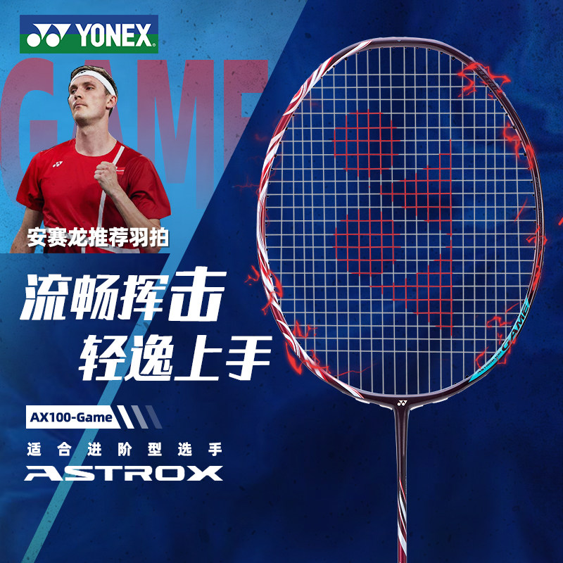 YONEX尤尼克斯天斧AX100GAME羽毛球拍TOUR正品碳素