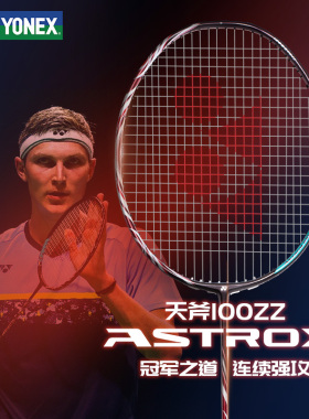 YONEX羽毛球拍天斧AX100ZZ/弓箭11ARC11/NF1000Z/AX88D/SPro新色