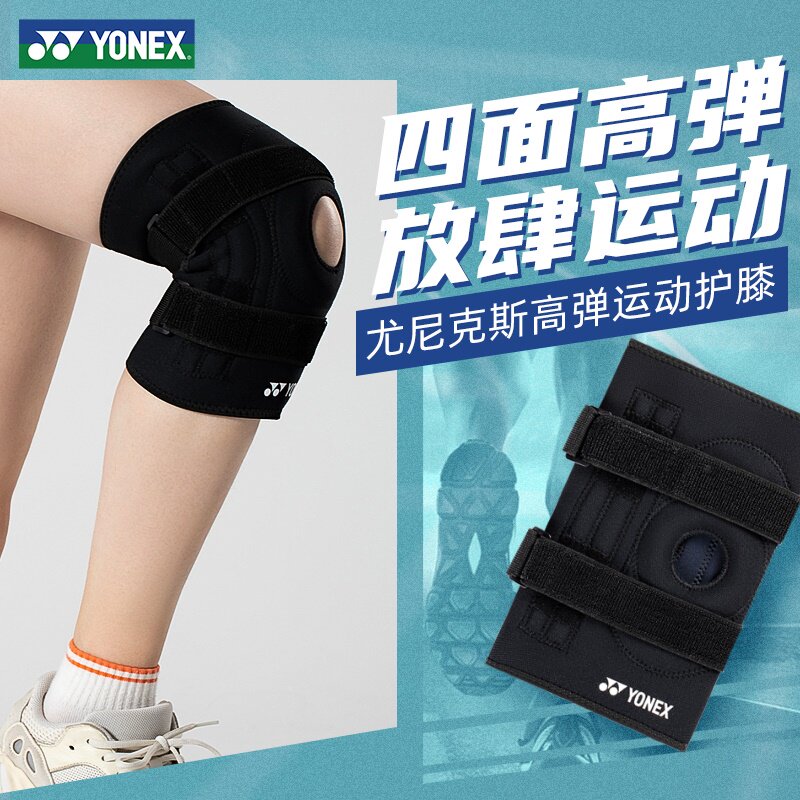 尤尼克斯羽毛球篮球护膝运动跑步跳绳男生专用女髌骨损伤膝盖关节