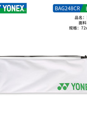 YONEX尤尼克斯羽毛球拍袋绒布袋球拍保护套高颜值袋子收纳袋BA248